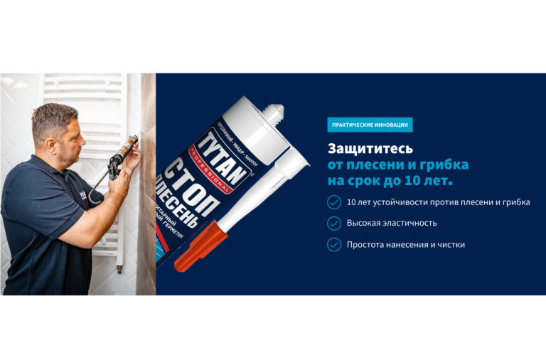 Идеальная герметизация: Стоп Плесень от Tytan Professional.